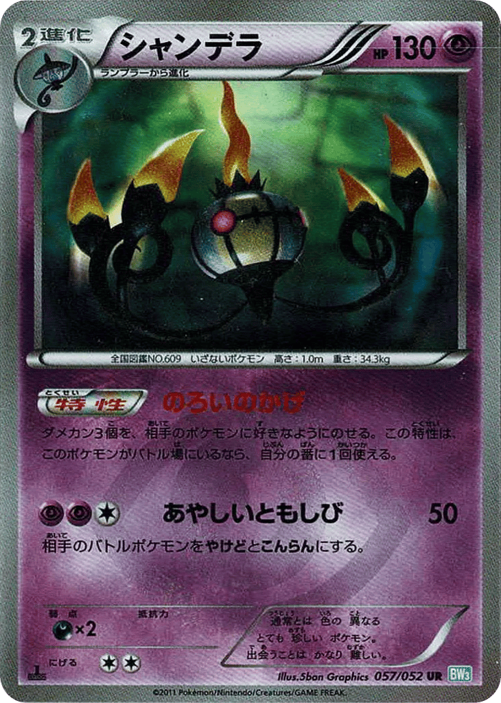 Chandelure – Hail Blizzard 057/052 Pokémon card