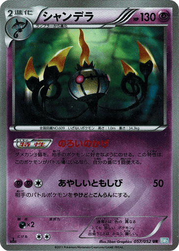 Chandelure - Hail Blizzard 57