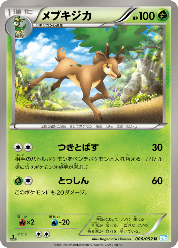 Sawsbuck – Hail Blizzard 006/052 Pokémon card