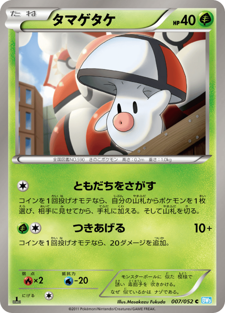 Foongus – Hail Blizzard 007/052 Pokémon card