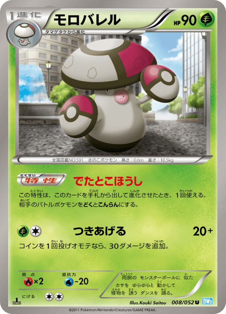 Amoonguss – Hail Blizzard 008/052 Pokémon card