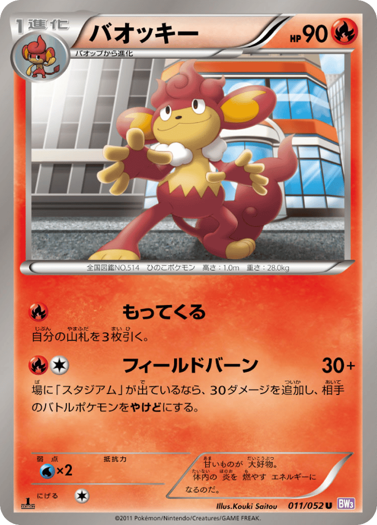 Simisear – Psycho Drive 011/052 Pokémon card