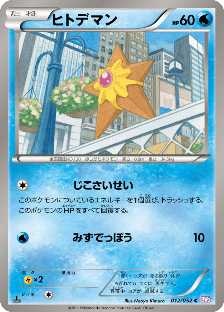 Staryu – Psycho Drive 012/052 Pokémon card