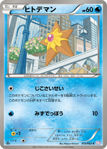 Staryu - Psycho Drive 12