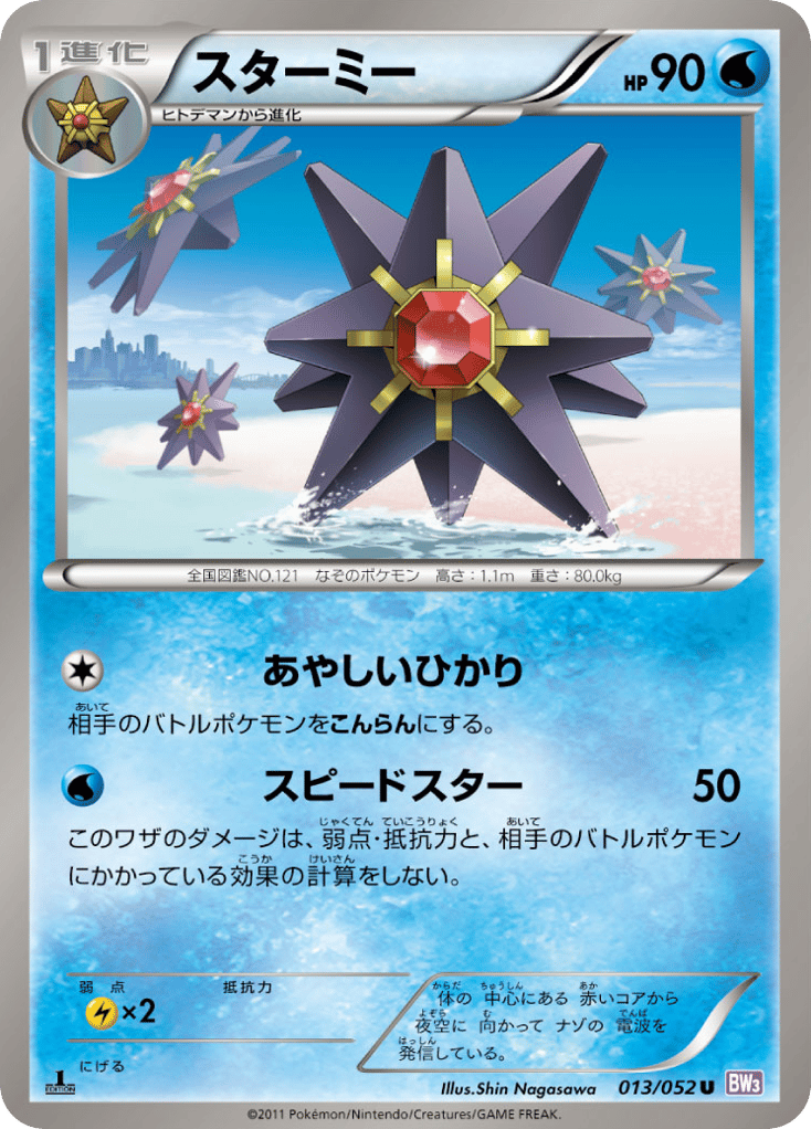 Starmie – Psycho Drive 013/052 Pokémon card