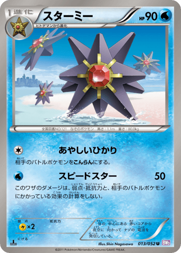Starmie - Psycho Drive 13