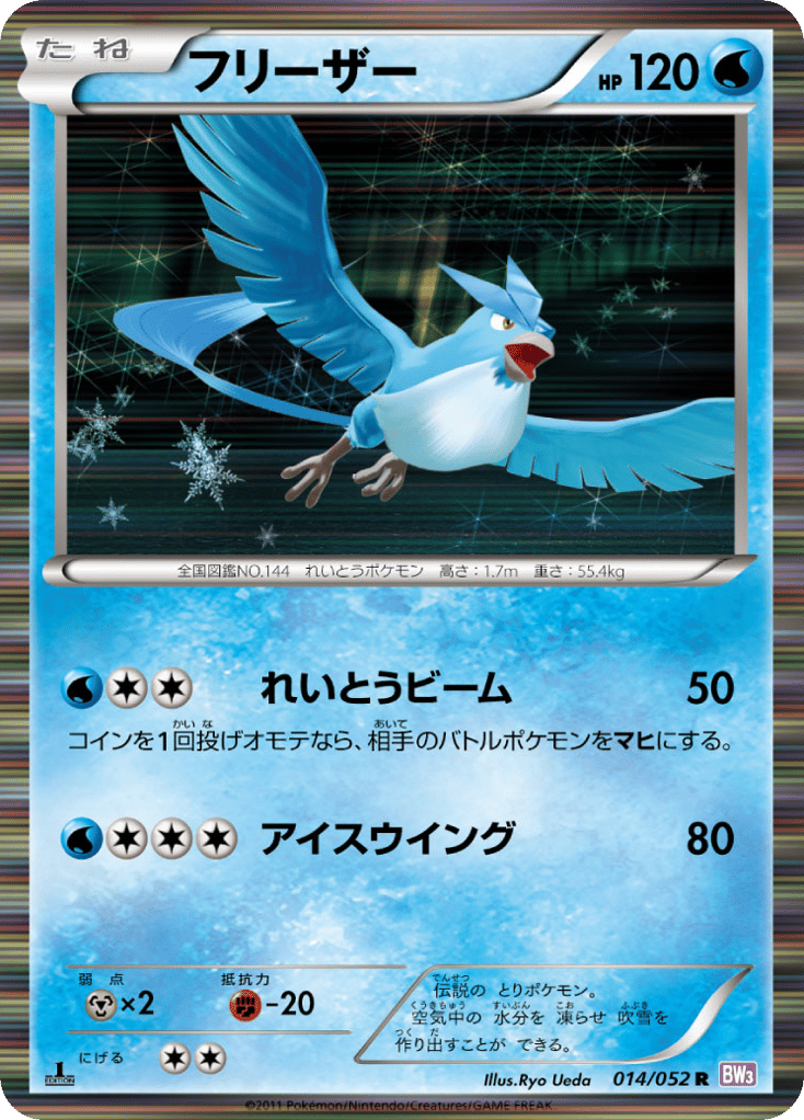 Articuno – Psycho Drive 014/052 Pokémon card
