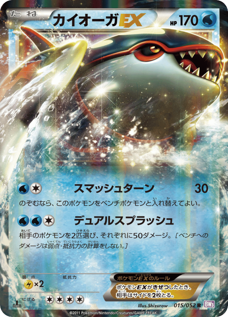 Kyogre-EX – Psycho Drive 015/052 Pokémon card