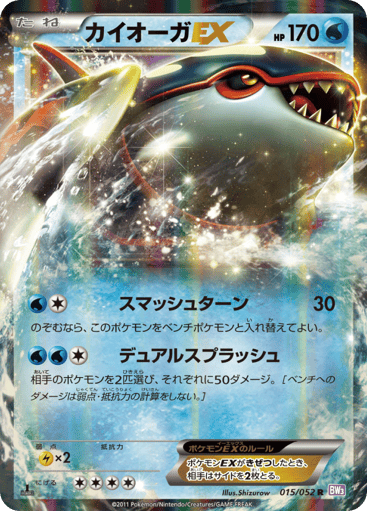 Kyogre-EX - Psycho Drive 15