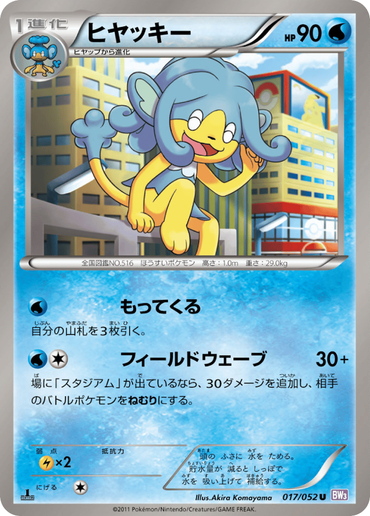 Simipour – Psycho Drive 017/052 Pokémon card