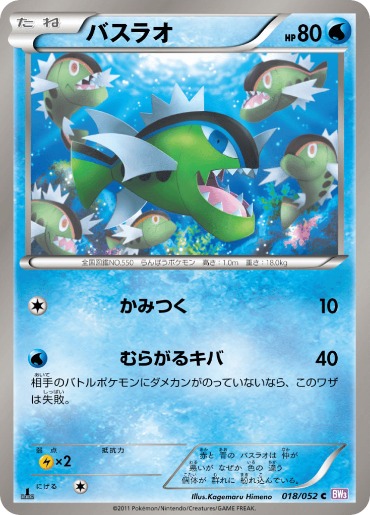 Basculin – Psycho Drive 018/052 Pokémon card