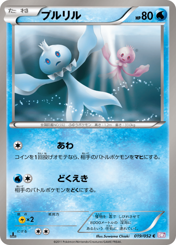 Frillish – Psycho Drive 019/052 Pokémon card