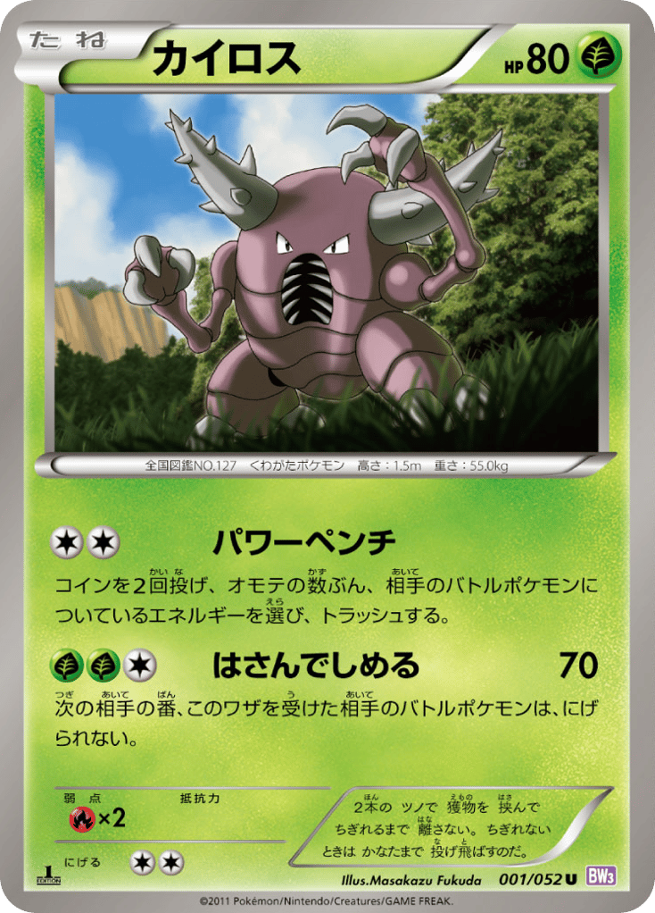 Pinsir – Psycho Drive 001/052 Pokémon card