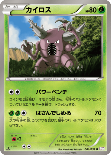 Pinsir - Psycho Drive 1