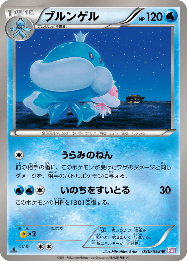 Jellicent – Psycho Drive 020/052 Pokémon card