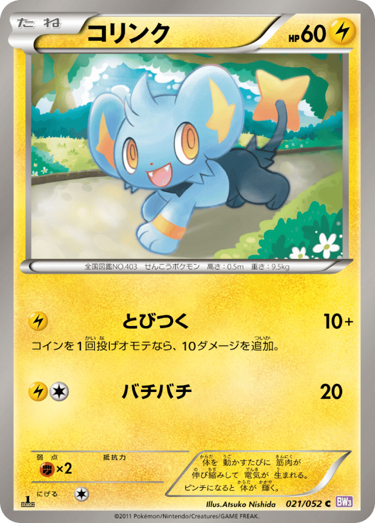 Shinx – Psycho Drive 021/052 Pokémon card