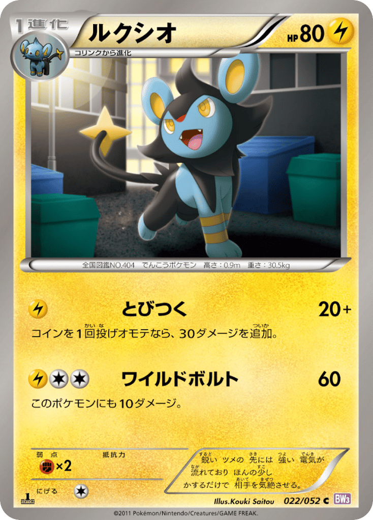 Luxio – Psycho Drive 022/052 Pokémon card