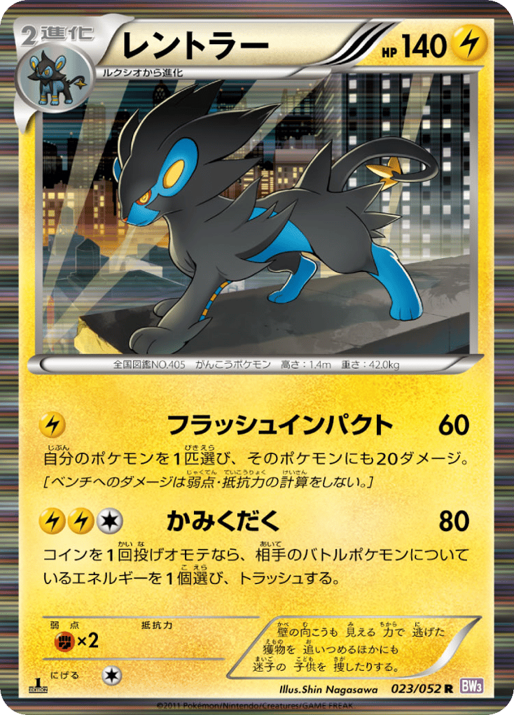 Luxray – Psycho Drive 023/052 Pokémon card
