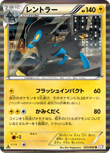 Luxray - Psycho Drive 23