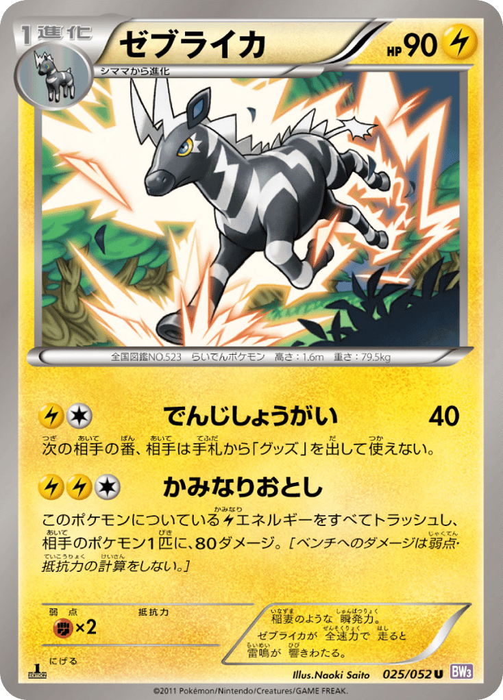 Zebstrika – Psycho Drive 025/052 Pokémon card
