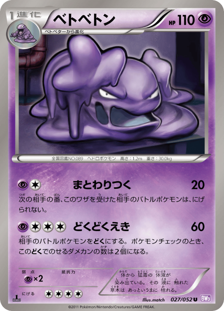 Muk – Psycho Drive 027/052 Pokémon card