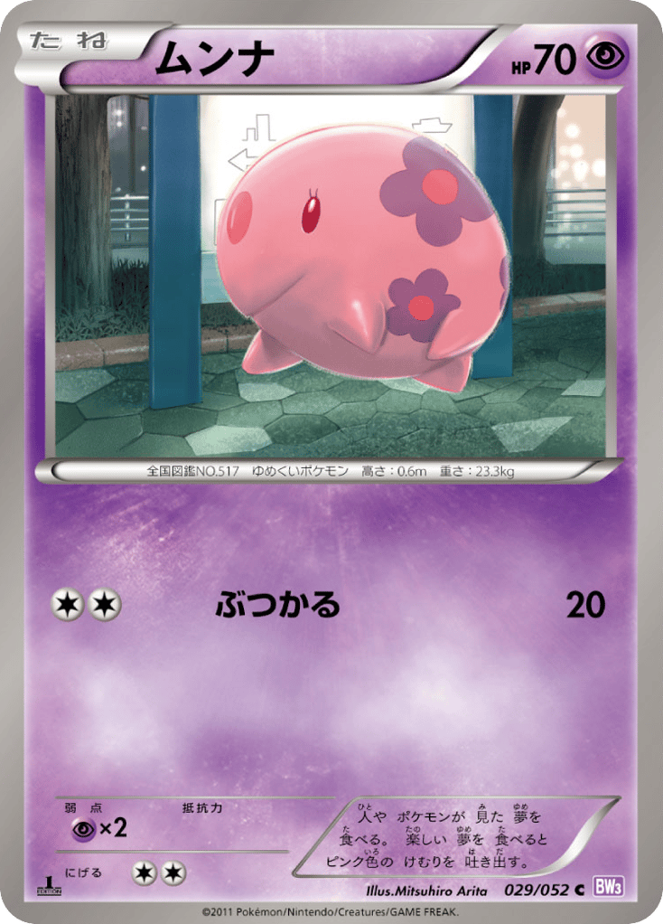 Munna – Psycho Drive 029/052 Pokémon card