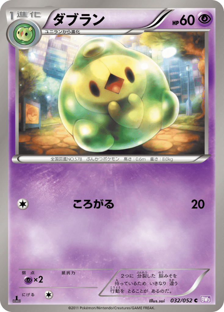 Duosion – Psycho Drive 032/052 Pokémon card