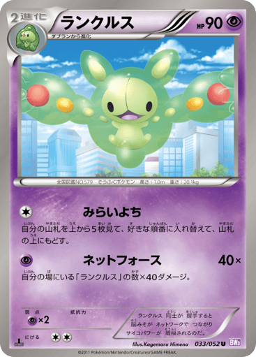 Reuniclus - Psycho Drive 33