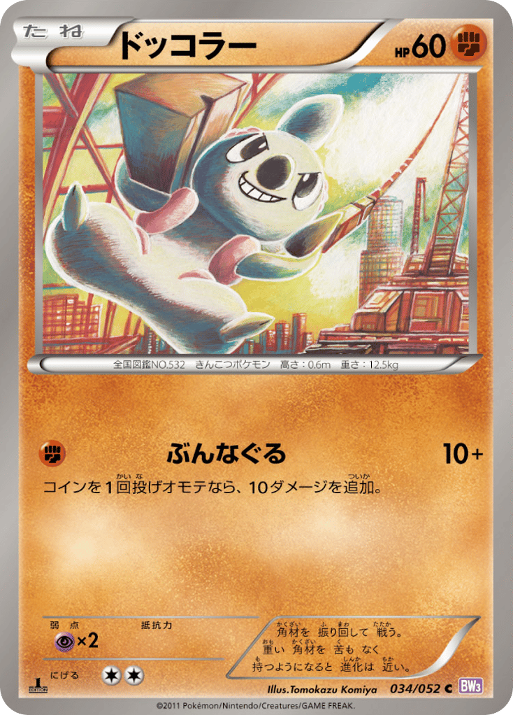 Timburr – Psycho Drive 034/052 Pokémon card