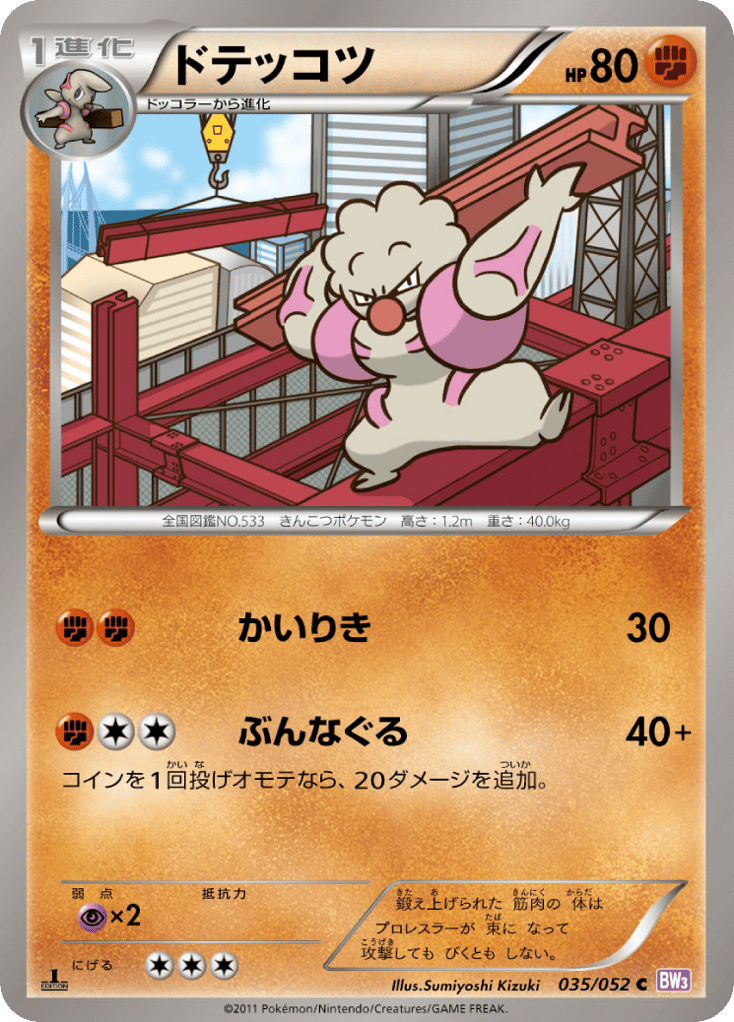 Gurdurr – Psycho Drive 035/052 Pokémon card
