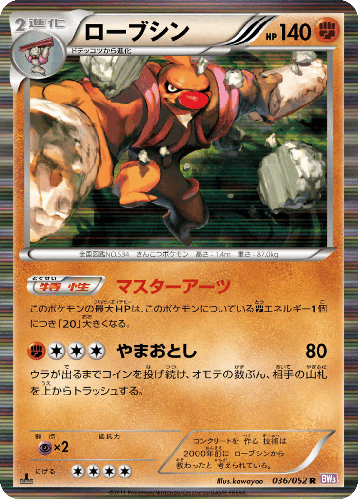 Conkeldurr – Psycho Drive 036/052 Pokémon card