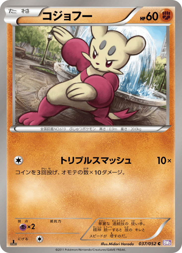 Mienfoo – Psycho Drive 037/052 Pokémon card