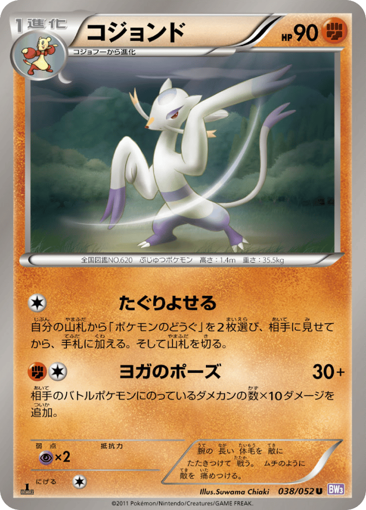 Mienshao – Psycho Drive 038/052 Pokémon card
