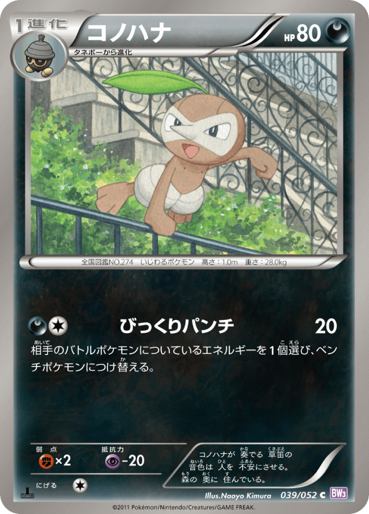 Nuzleaf – Psycho Drive 039/052 Pokémon card