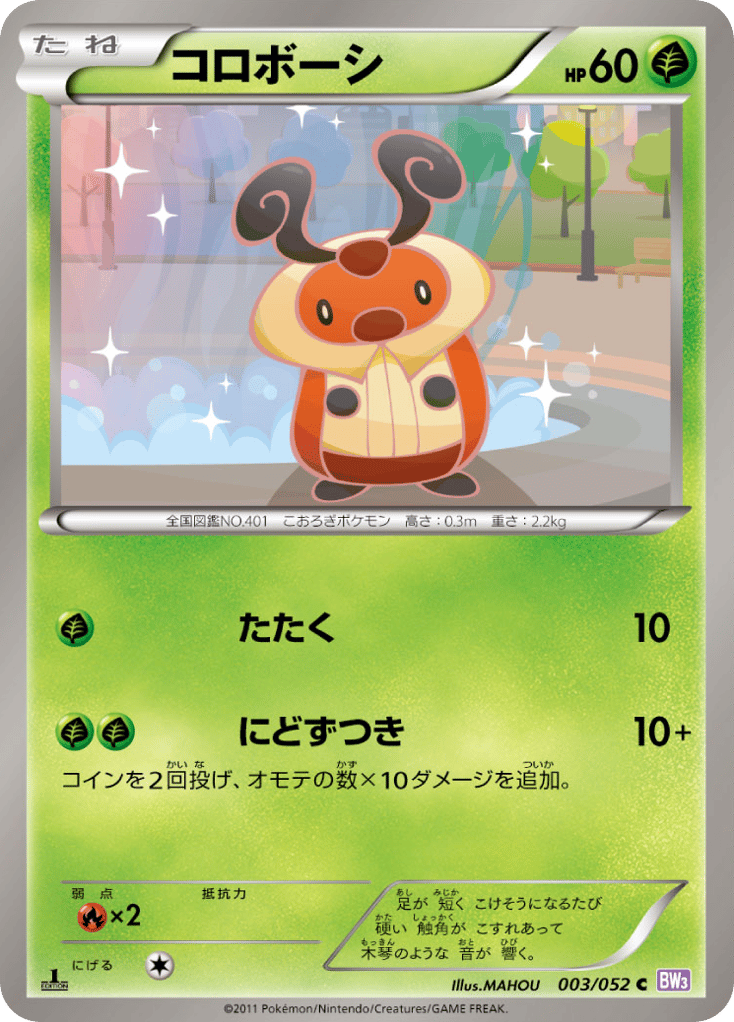 Kricketot – Psycho Drive 003/052 Pokémon card