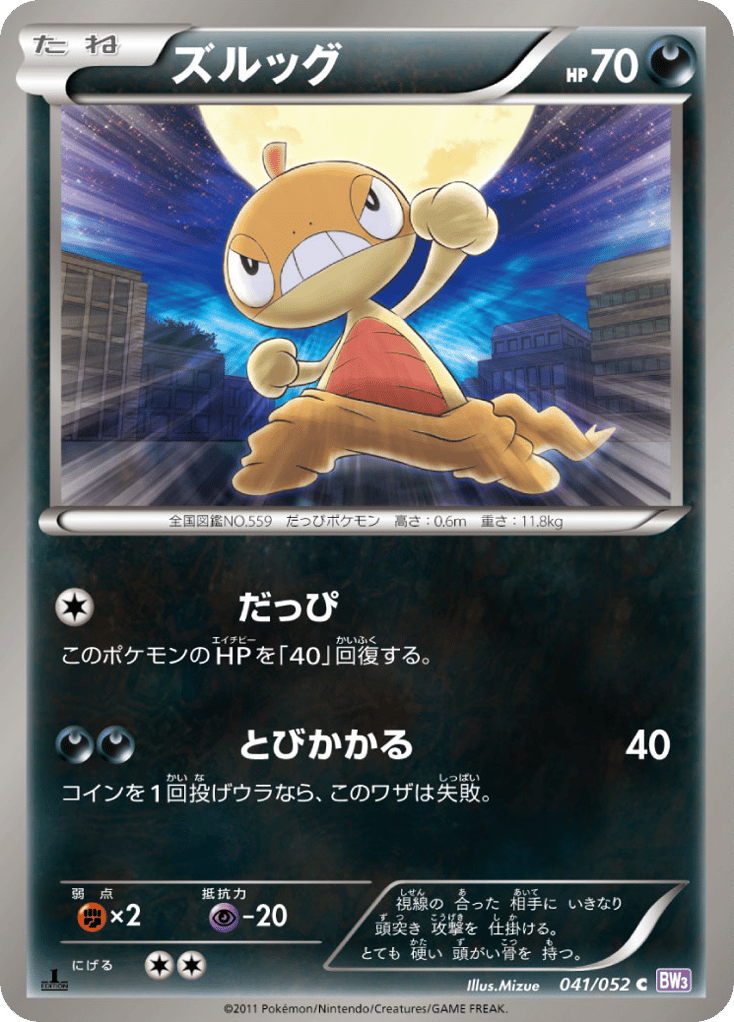 Scraggy – Psycho Drive 041/052 Pokémon card
