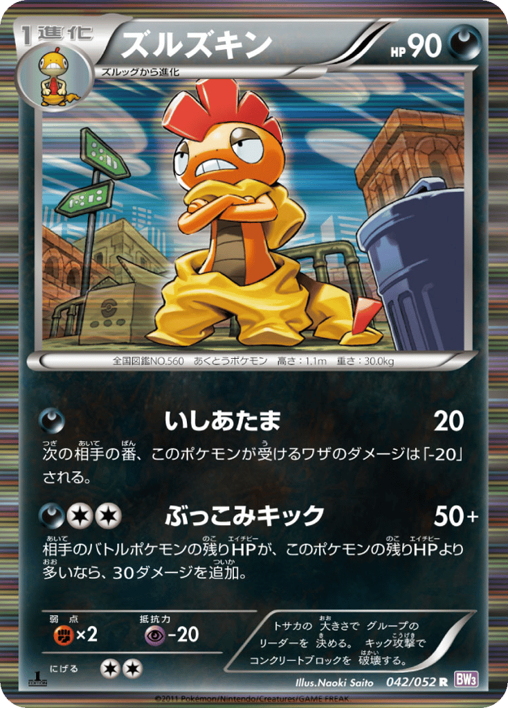 Scrafty – Psycho Drive 042/052 Pokémon card
