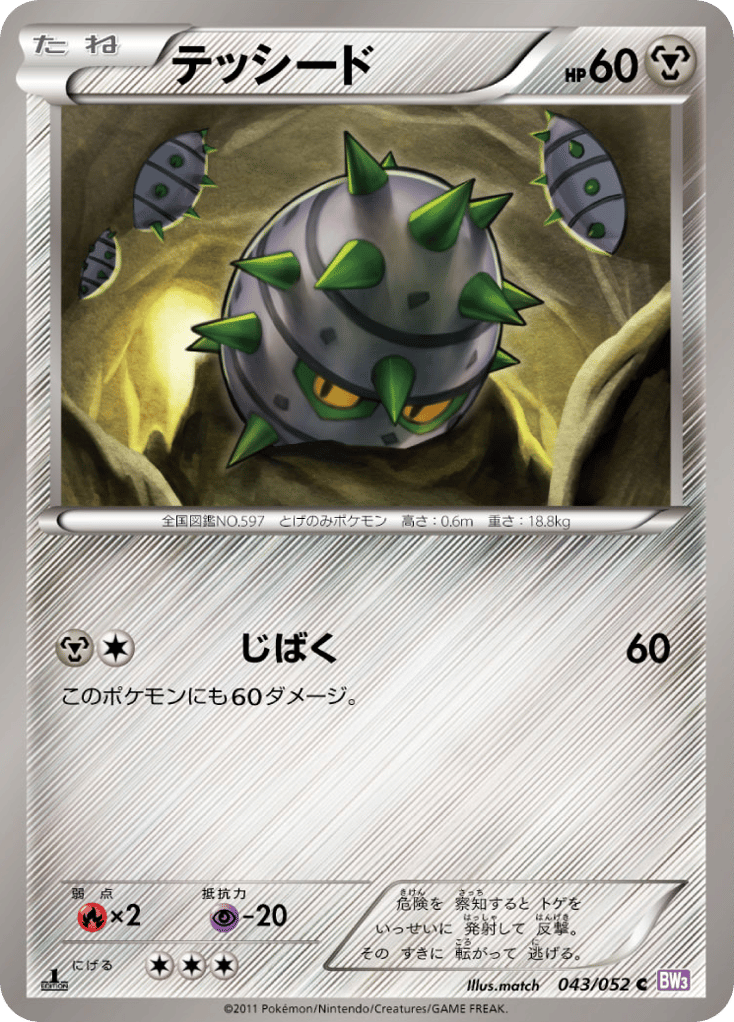 Ferroseed – Psycho Drive 043/052 Pokémon card