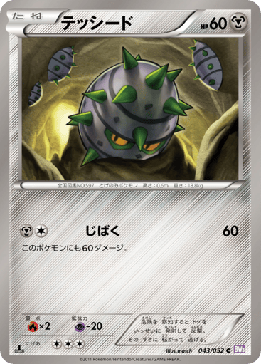 Ferroseed - Psycho Drive 43