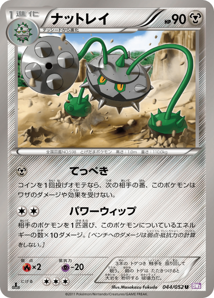 Ferrothorn – Psycho Drive 044/052 Pokémon card