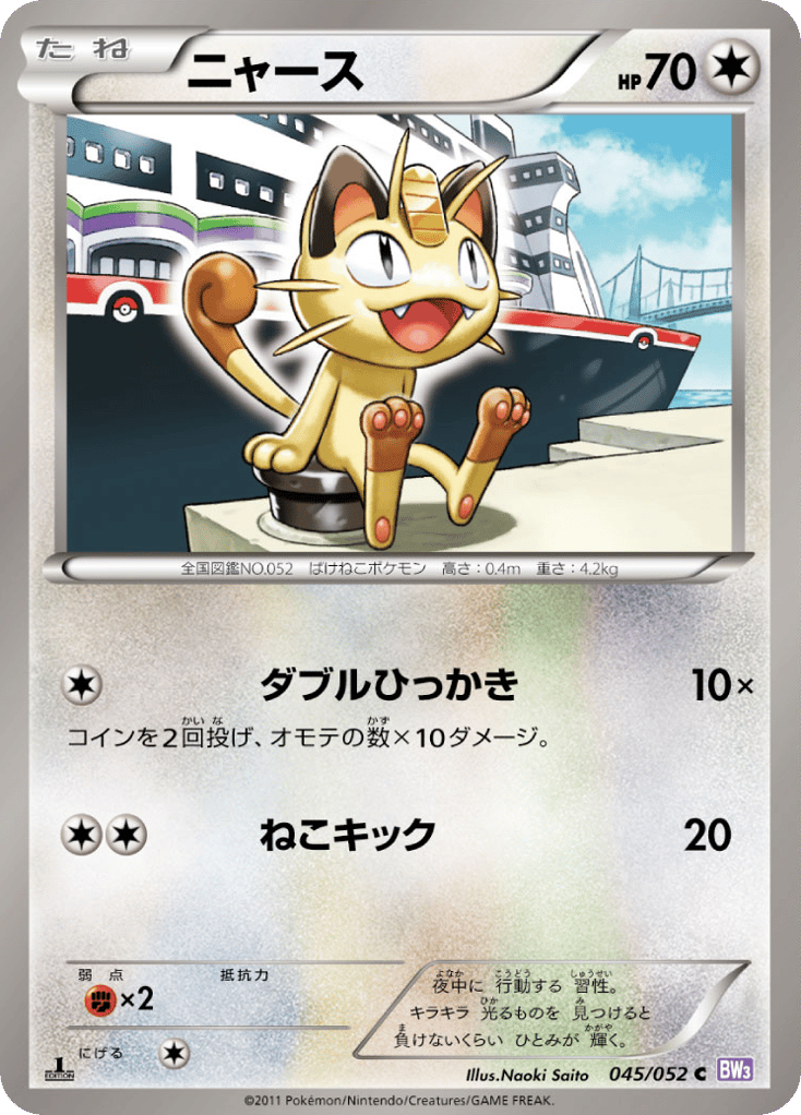 Meowth – Psycho Drive 045/052 Pokémon card