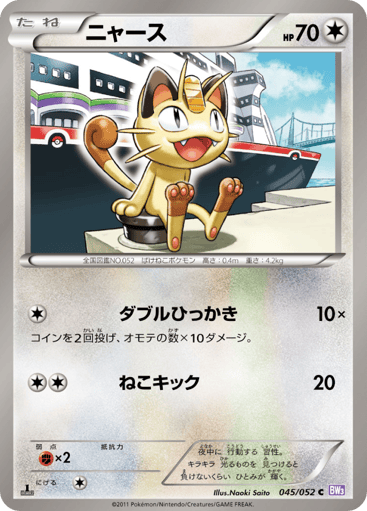 Meowth - Psycho Drive 45