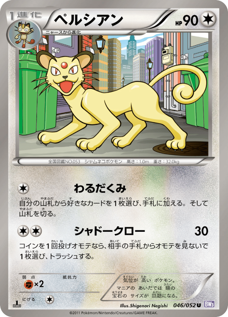 Persian – Psycho Drive 046/052 Pokémon card