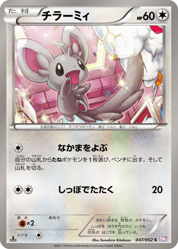 Minccino - Psycho Drive 47