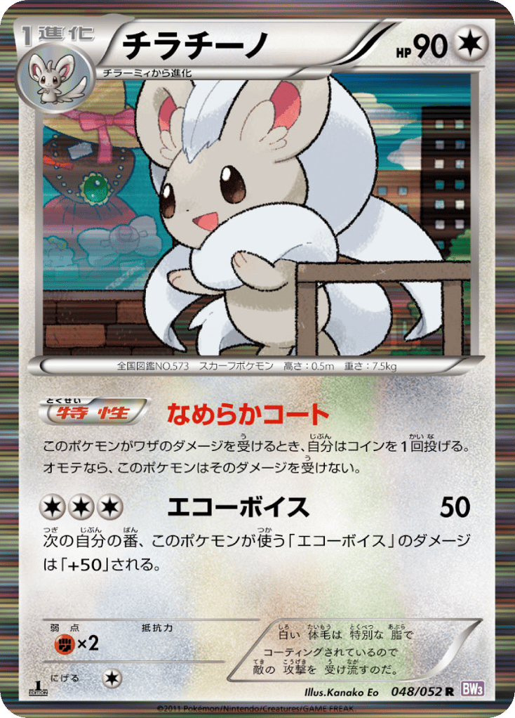 Cinccino – Psycho Drive 048/052 Pokémon card