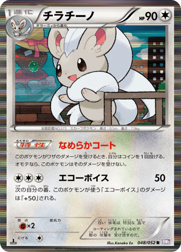 Cinccino - Psycho Drive 48
