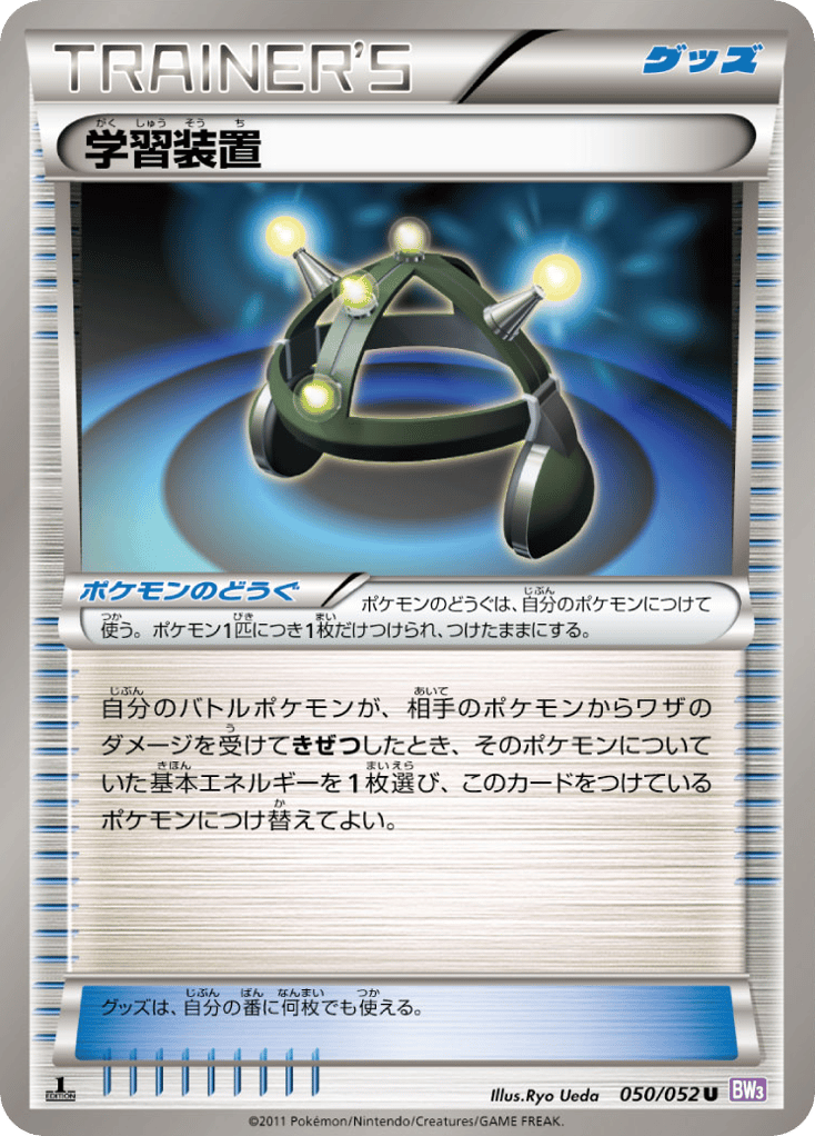 EXP.ALL – Psycho Drive 050/052 Pokémon card