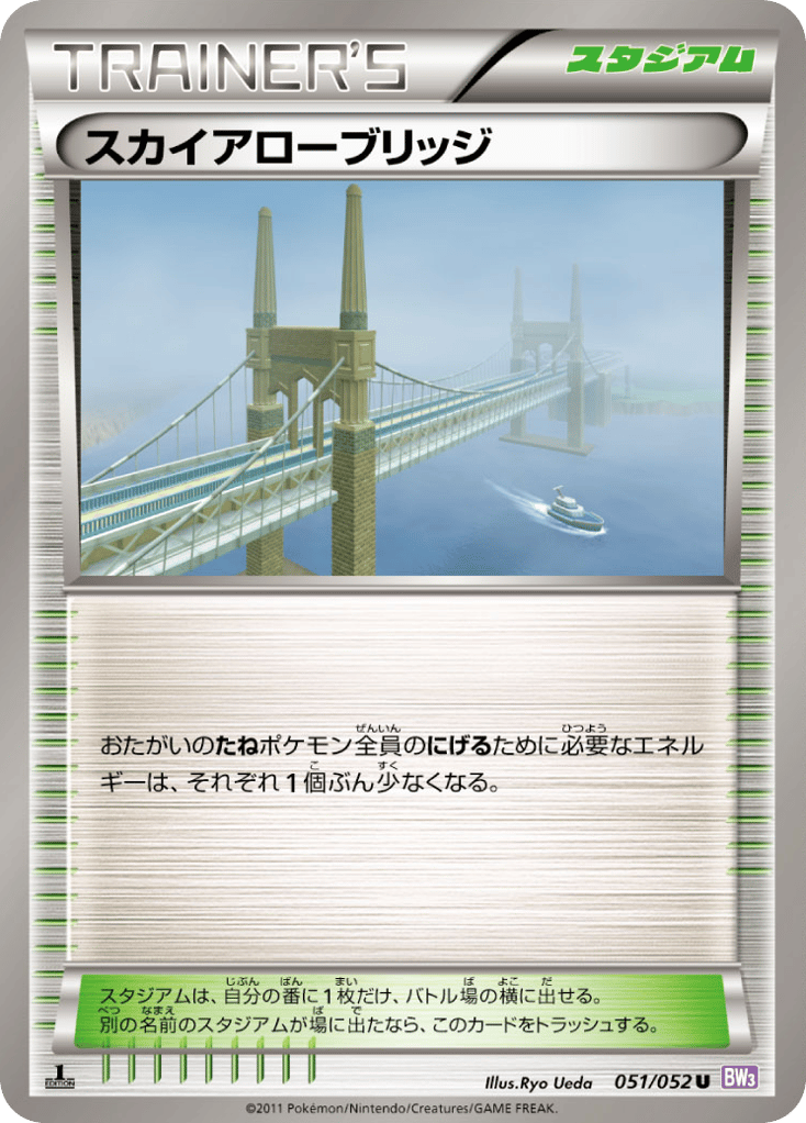 Skyarrow Bridge – Psycho Drive 051/052 Pokémon card