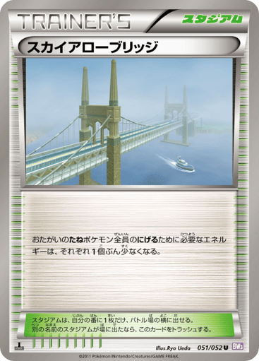 Skyarrow Bridge - Psycho Drive 51