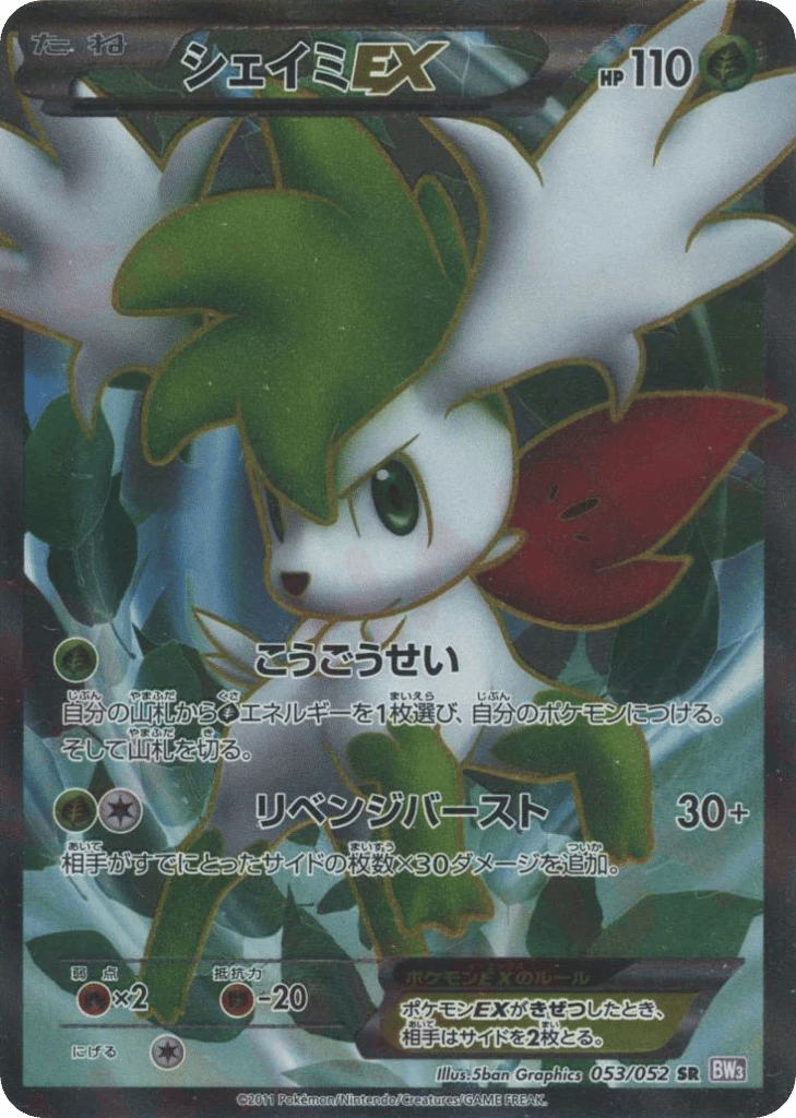 Shaymin-EX – Psycho Drive 053/052 Pokémon card